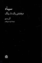 سیاه درخشش یک نا رنگ